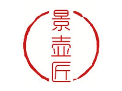 景壶匠