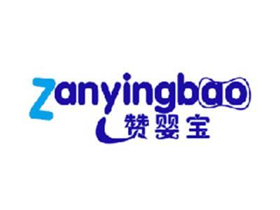 赞婴宝