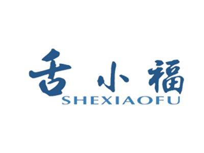 舌小福