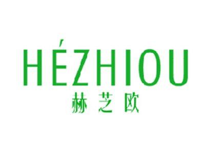 赫芝欧
