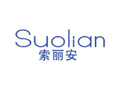 索丽安