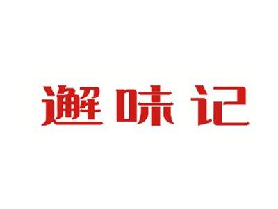 邂味记