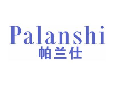 帕兰仕