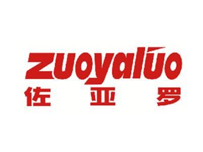 佐亚罗