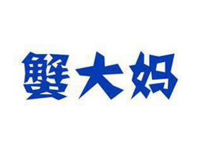 蟹大妈