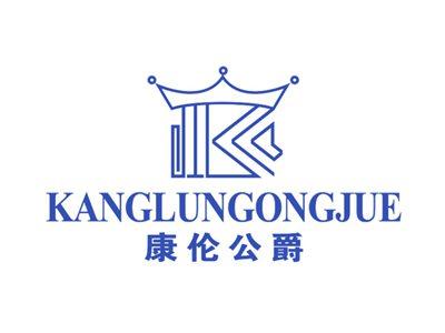 康伦公爵