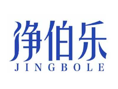 净伯乐