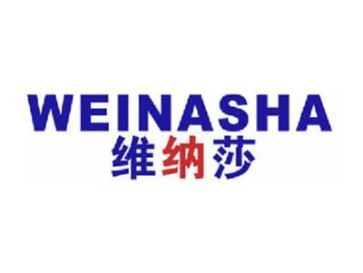 维纳莎