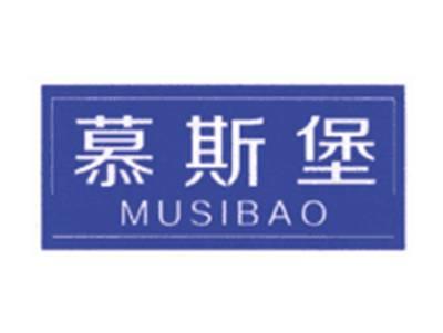 慕斯堡