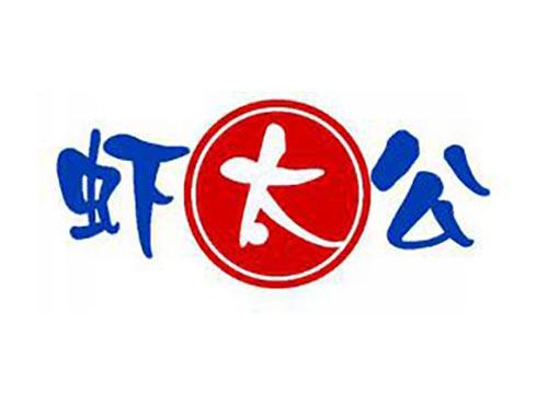 虾太公
