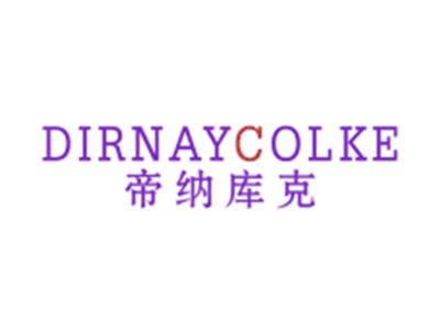 帝纳库克DIRNAYCOLKE