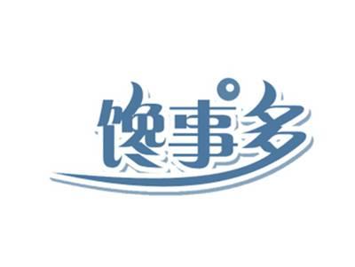 馋事多