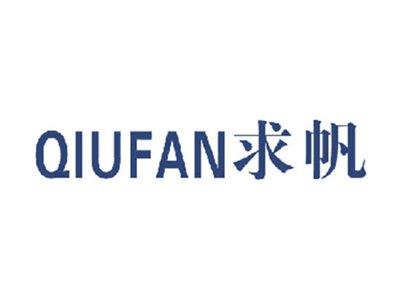 求帆