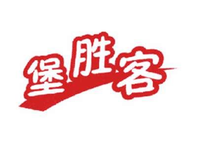 堡胜客