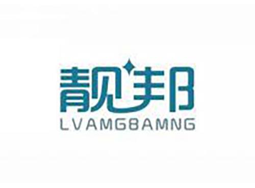 靓邦