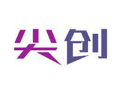 尖创