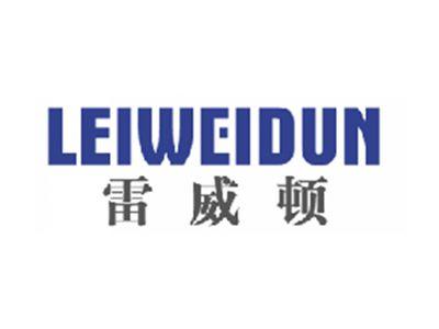雷威顿