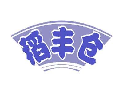 稻丰仓