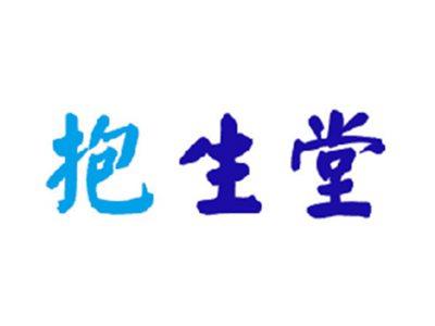 抱生堂