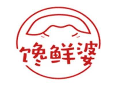 馋鲜婆