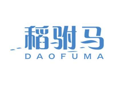稻驸马
