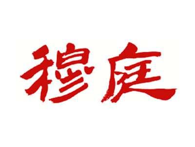 穆庭