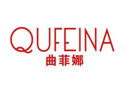 曲菲娜