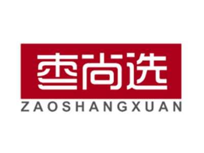 枣尚选