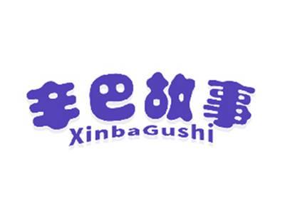 辛巴故事