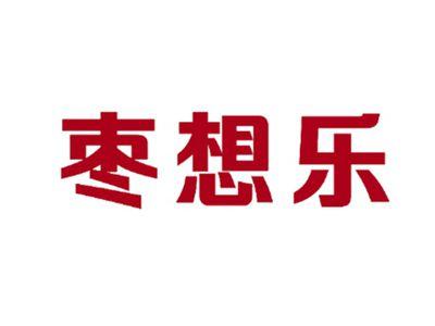 枣想乐