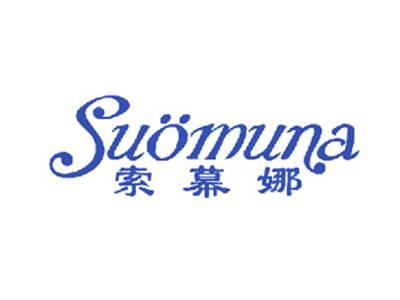 索幕娜
