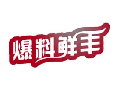 爆料鲜丰