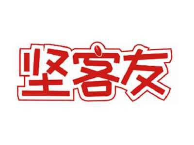 坚客友