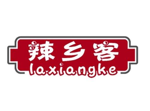 辣乡客