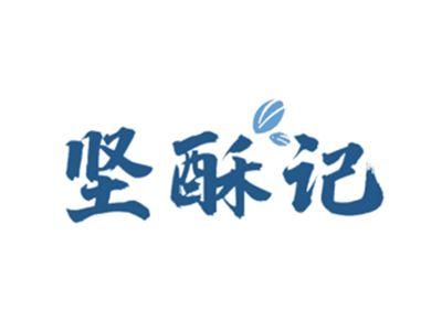 坚酥记