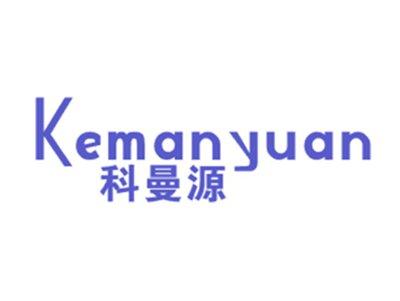 科曼源