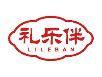礼乐伴