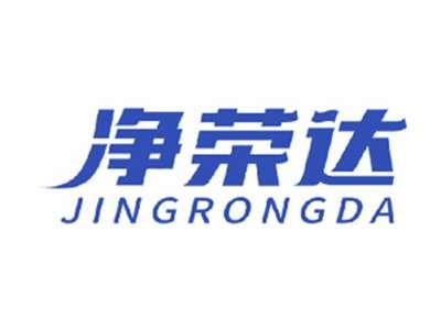 净荣达