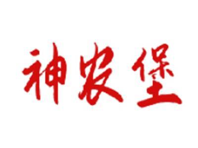 神农堡