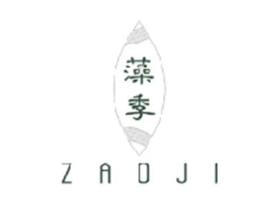 藻季
