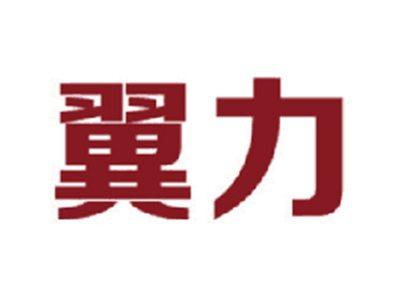 翼力