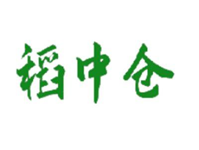稻中仓