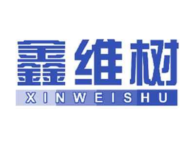 鑫维树