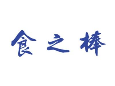 食之棒