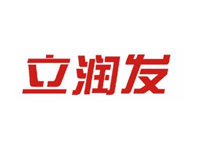 立润发
