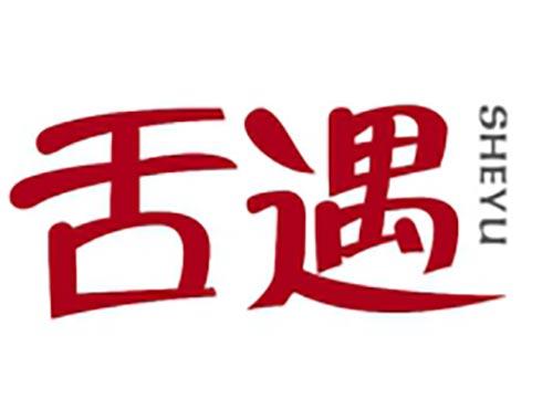 舌遇