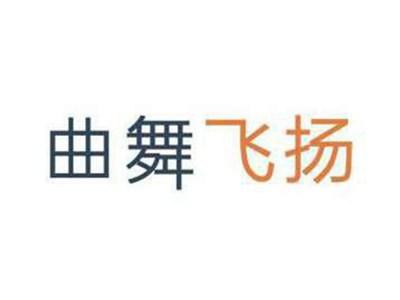 曲舞飞扬