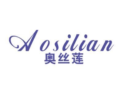 奥丝莲