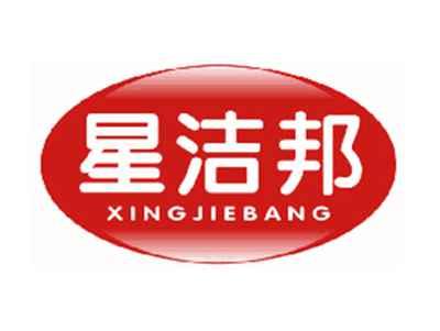 星洁邦
