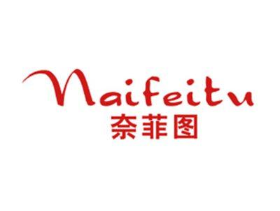 奈菲图